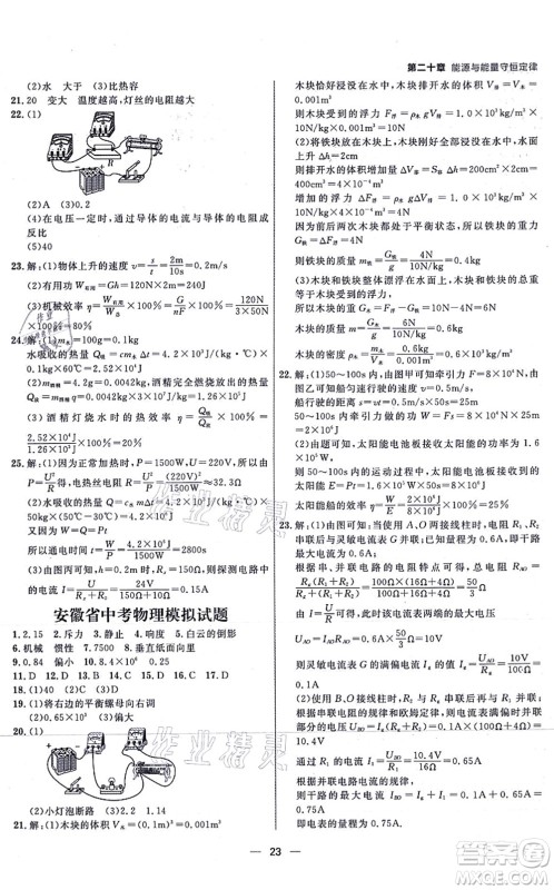 延边大学出版社2021练出好成绩九年级物理全一册HY沪粤版答案