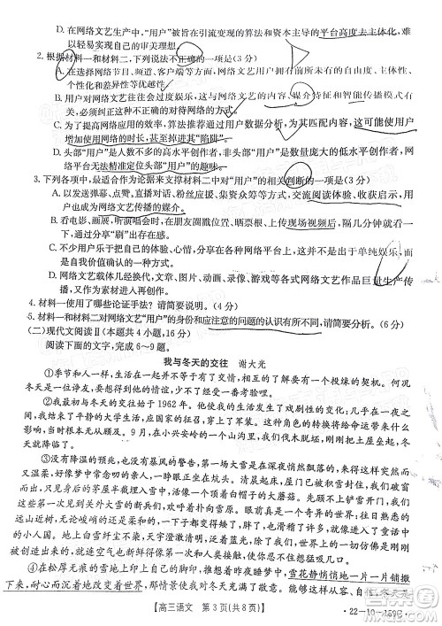 2022届山东金太阳12月联考高三语文试题及答案