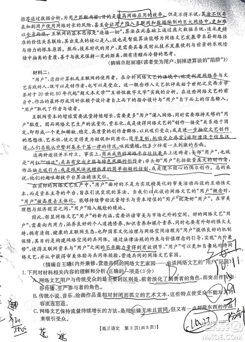 2022届山东金太阳12月联考高三语文试题及答案