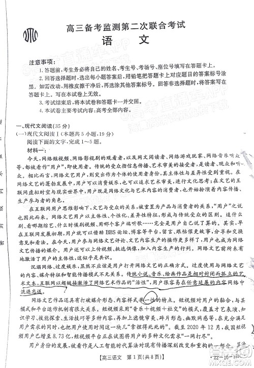 2022届山东金太阳12月联考高三语文试题及答案 2022届山东金太阳12月联考高三语文试题及答案