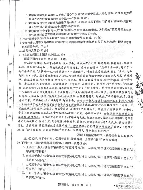 2022届山东金太阳12月联考高三语文试题及答案 2022届山东金太阳12月联考高三语文试题及答案