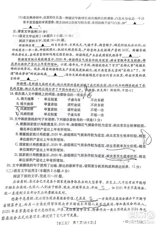 2022届山东金太阳12月联考高三语文试题及答案