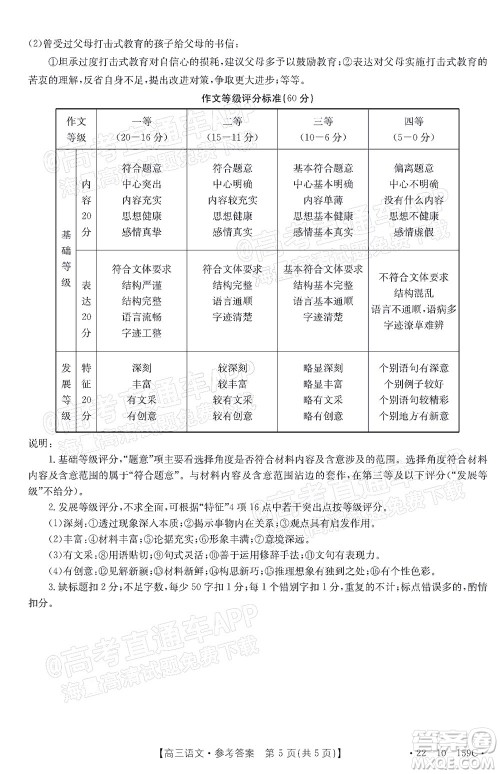 2022届山东金太阳12月联考高三语文试题及答案