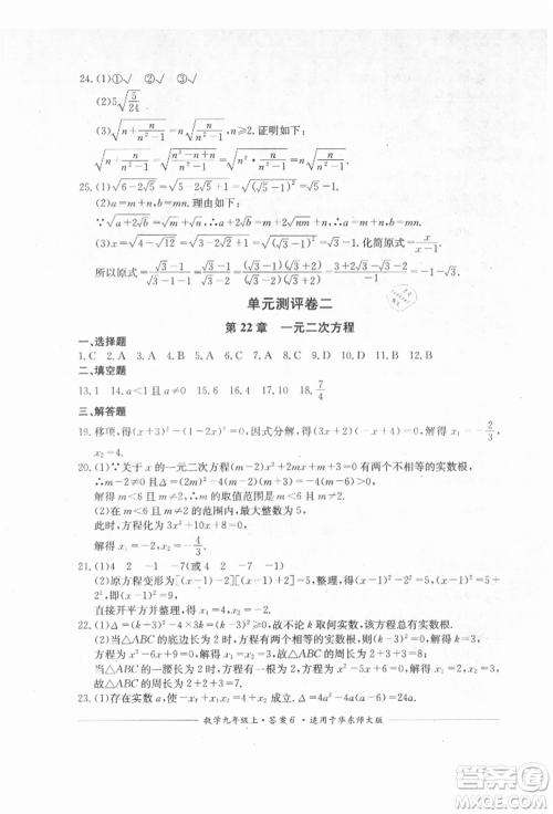 四川教育出版社2021单元测评九年级数学上册华师大版参考答案