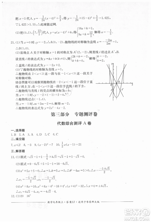 四川教育出版社2021单元测评九年级数学上册华师大版参考答案 四川教育出版社2021单元测评九年级数学上册华师大版参考答案