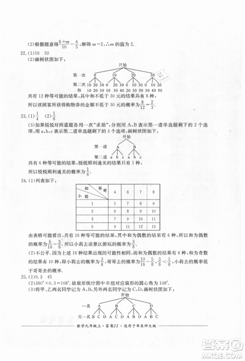 四川教育出版社2021单元测评九年级数学上册华师大版参考答案 四川教育出版社2021单元测评九年级数学上册华师大版参考答案