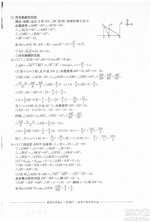 四川教育出版社2021单元测评九年级数学上册华师大版参考答案