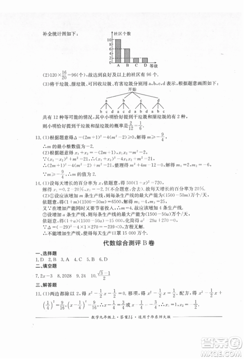 四川教育出版社2021单元测评九年级数学上册华师大版参考答案