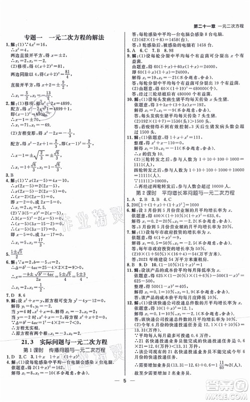 南方出版社2021练出好成绩九年级数学上册RJ人教版安徽专版答案 南方出版社2021练出好成绩九年级数学上册RJ人教版安徽专版答案