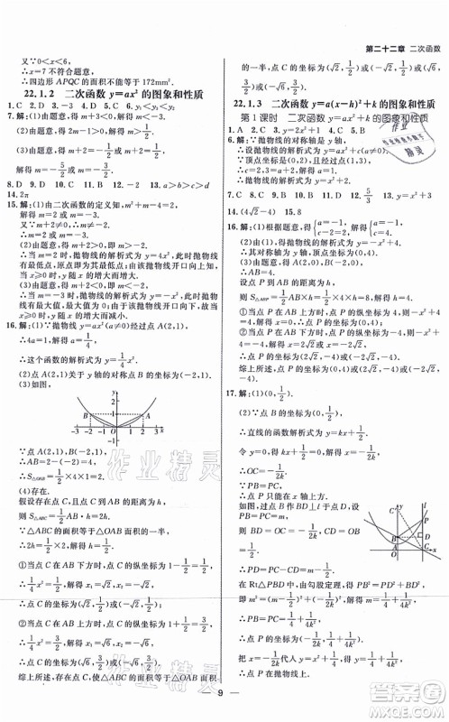 南方出版社2021练出好成绩九年级数学上册RJ人教版安徽专版答案