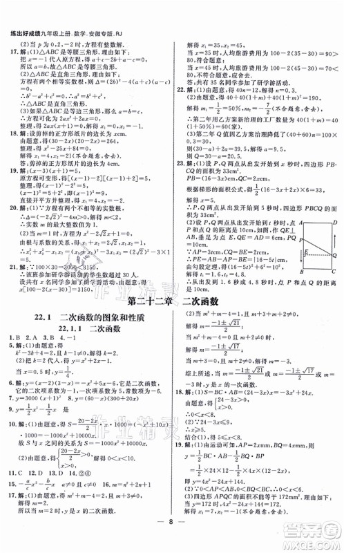 南方出版社2021练出好成绩九年级数学上册RJ人教版安徽专版答案 南方出版社2021练出好成绩九年级数学上册RJ人教版安徽专版答案