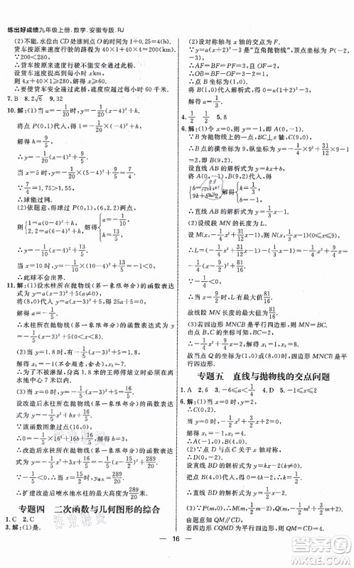 南方出版社2021练出好成绩九年级数学上册RJ人教版安徽专版答案 南方出版社2021练出好成绩九年级数学上册RJ人教版安徽专版答案