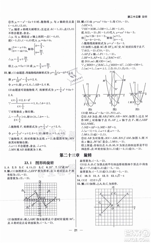 南方出版社2021练出好成绩九年级数学上册RJ人教版安徽专版答案 南方出版社2021练出好成绩九年级数学上册RJ人教版安徽专版答案