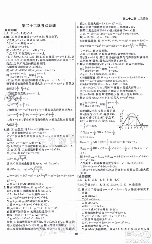 南方出版社2021练出好成绩九年级数学上册RJ人教版安徽专版答案 南方出版社2021练出好成绩九年级数学上册RJ人教版安徽专版答案