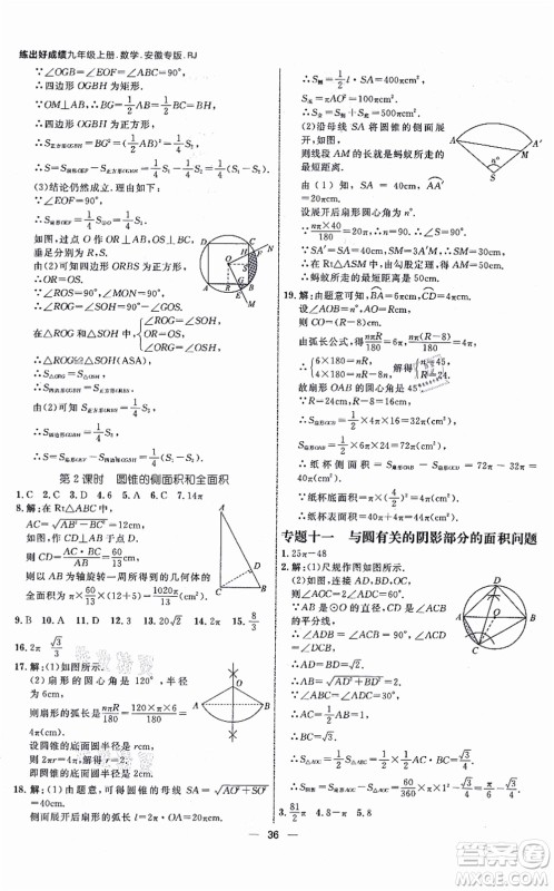 南方出版社2021练出好成绩九年级数学上册RJ人教版安徽专版答案 南方出版社2021练出好成绩九年级数学上册RJ人教版安徽专版答案