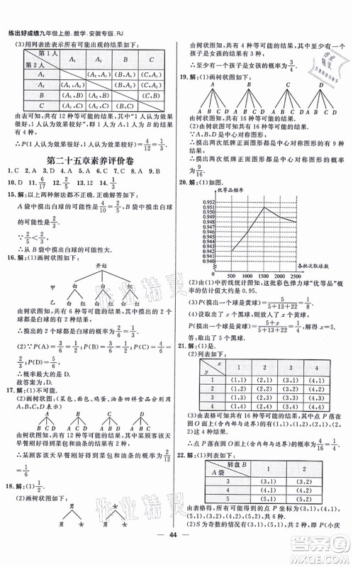 南方出版社2021练出好成绩九年级数学上册RJ人教版安徽专版答案 南方出版社2021练出好成绩九年级数学上册RJ人教版安徽专版答案