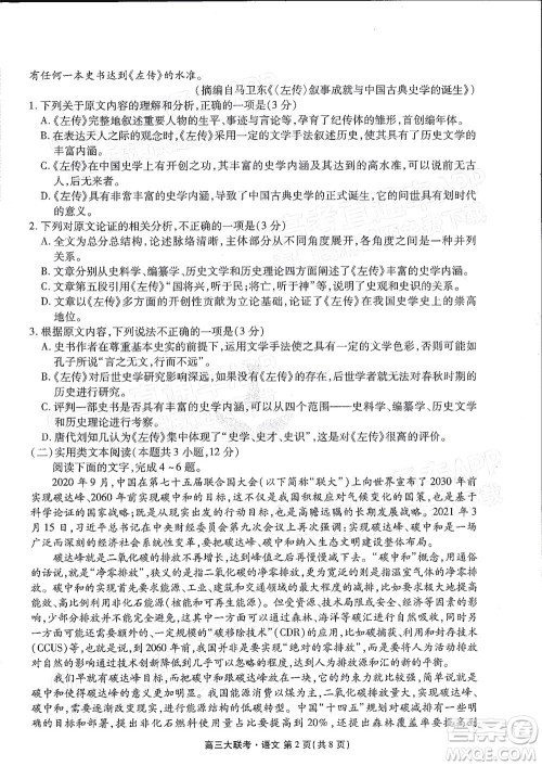 2022届四省名校高三第二次大联考语文试题及答案 2022届四省名校高三第二次大联考语文试题及答案