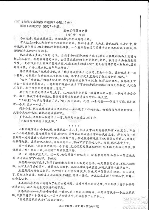 2022届四省名校高三第二次大联考语文试题及答案 2022届四省名校高三第二次大联考语文试题及答案