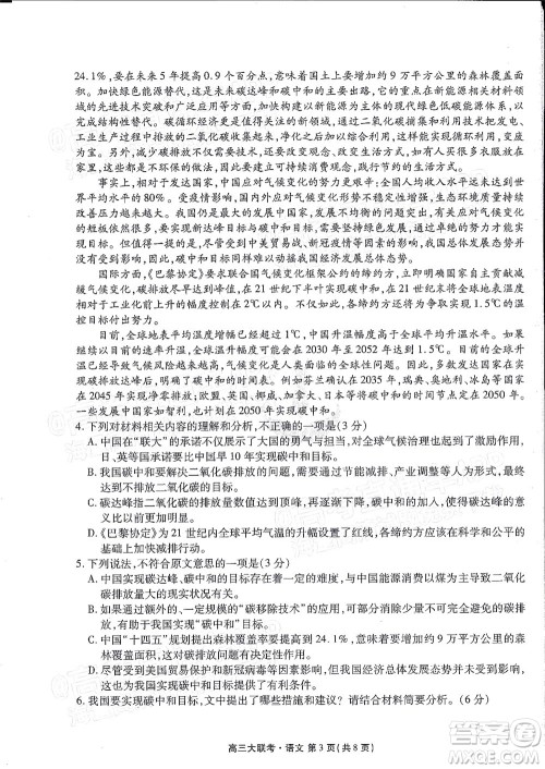 2022届四省名校高三第二次大联考语文试题及答案 2022届四省名校高三第二次大联考语文试题及答案