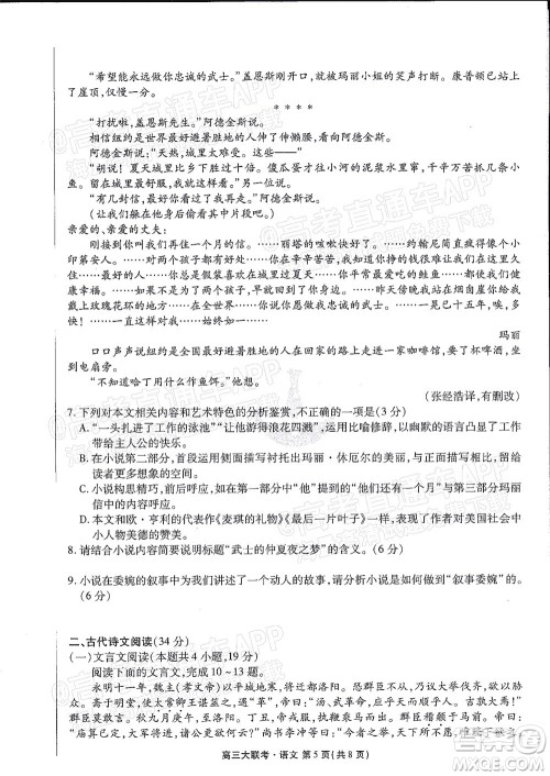 2022届四省名校高三第二次大联考语文试题及答案