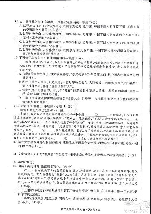 2022届四省名校高三第二次大联考语文试题及答案 2022届四省名校高三第二次大联考语文试题及答案