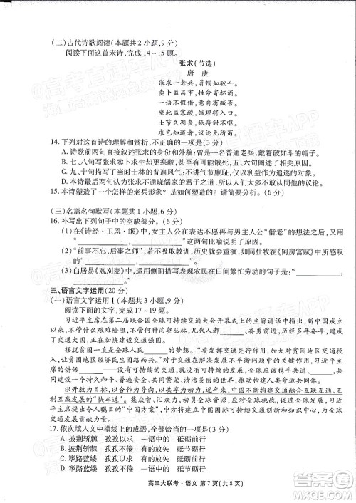 2022届四省名校高三第二次大联考语文试题及答案 2022届四省名校高三第二次大联考语文试题及答案