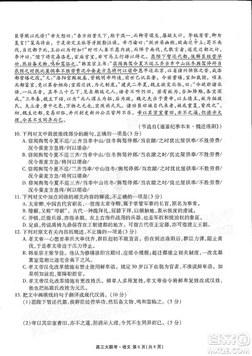 2022届四省名校高三第二次大联考语文试题及答案 2022届四省名校高三第二次大联考语文试题及答案
