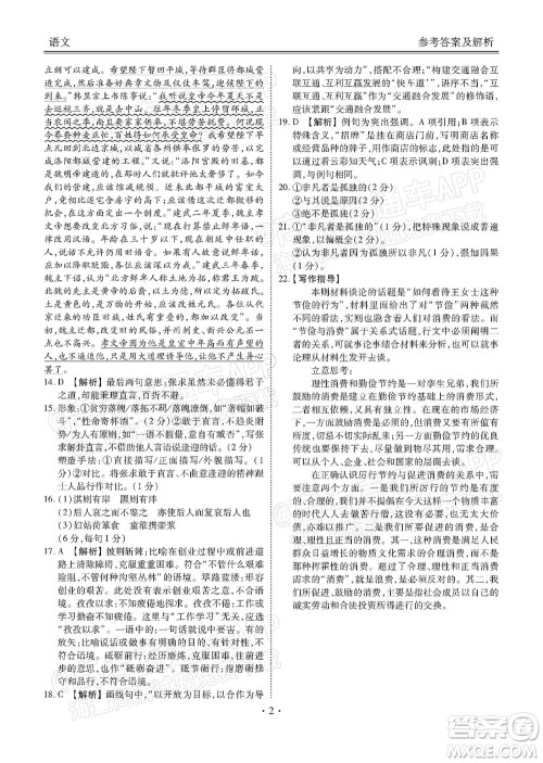 2022届四省名校高三第二次大联考语文试题及答案 2022届四省名校高三第二次大联考语文试题及答案