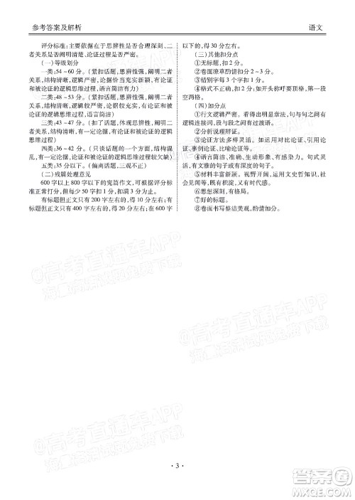 2022届四省名校高三第二次大联考语文试题及答案 2022届四省名校高三第二次大联考语文试题及答案