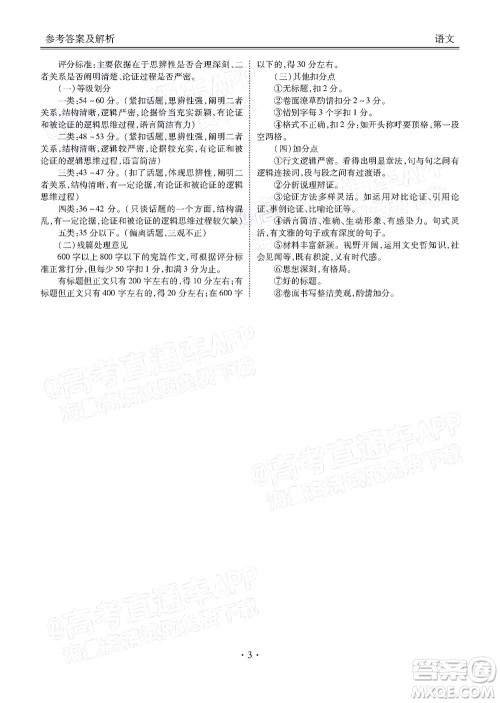 2022届四省名校高三第二次大联考语文试题及答案