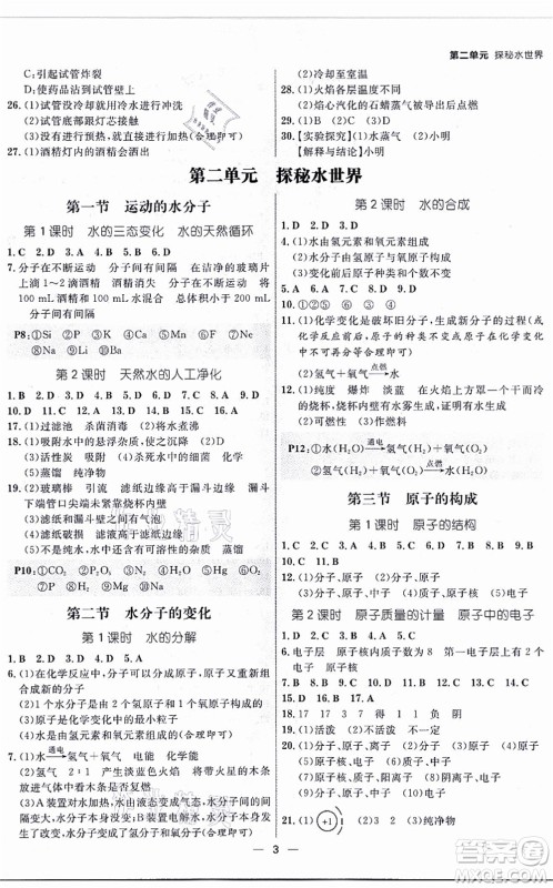 南方出版社2021练出好成绩九年级化学全一册人教版青岛专版答案 南方出版社2021练出好成绩九年级化学全一册人教版青岛专版答案