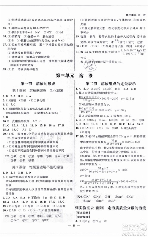 南方出版社2021练出好成绩九年级化学全一册人教版青岛专版答案 南方出版社2021练出好成绩九年级化学全一册人教版青岛专版答案