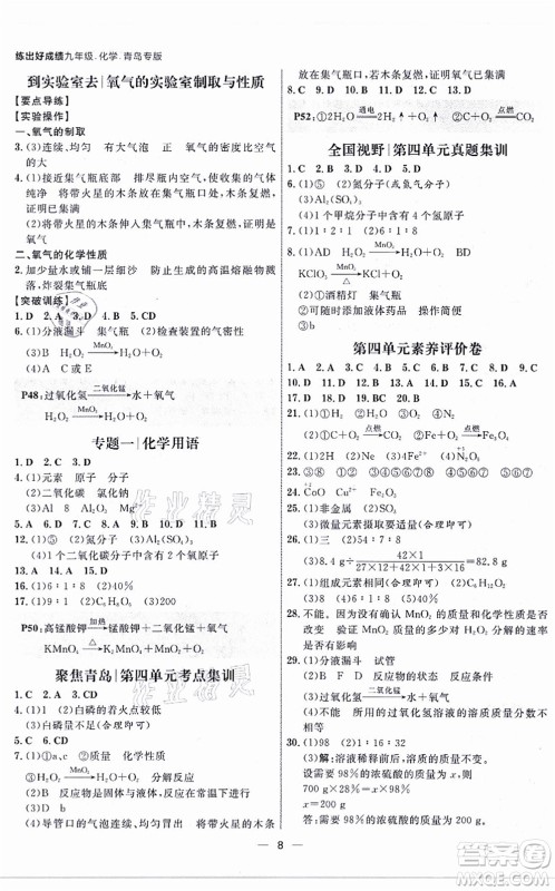 南方出版社2021练出好成绩九年级化学全一册人教版青岛专版答案 南方出版社2021练出好成绩九年级化学全一册人教版青岛专版答案