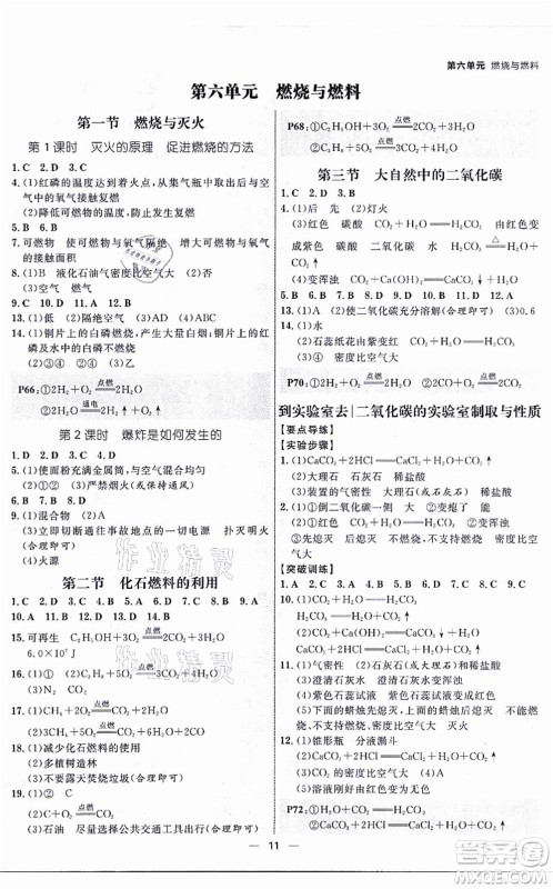 南方出版社2021练出好成绩九年级化学全一册人教版青岛专版答案 南方出版社2021练出好成绩九年级化学全一册人教版青岛专版答案