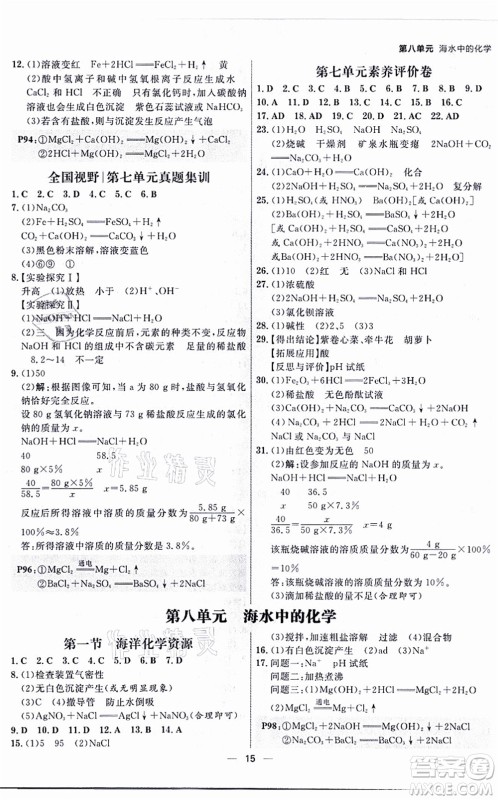 南方出版社2021练出好成绩九年级化学全一册人教版青岛专版答案 南方出版社2021练出好成绩九年级化学全一册人教版青岛专版答案
