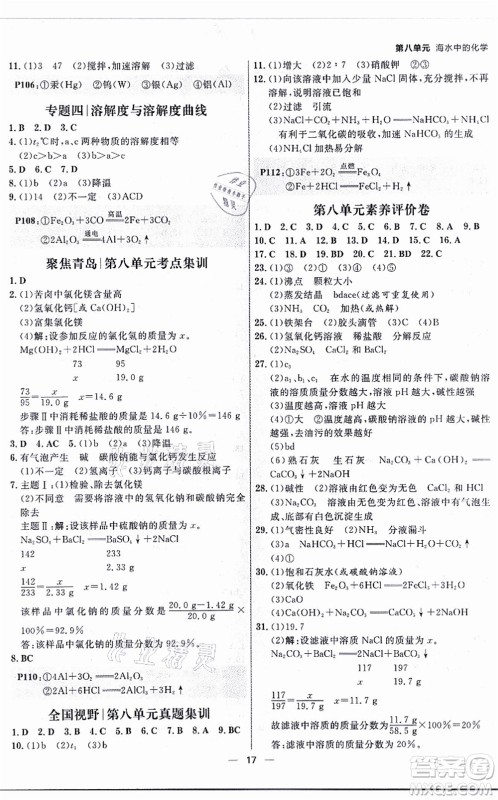 南方出版社2021练出好成绩九年级化学全一册人教版青岛专版答案 南方出版社2021练出好成绩九年级化学全一册人教版青岛专版答案