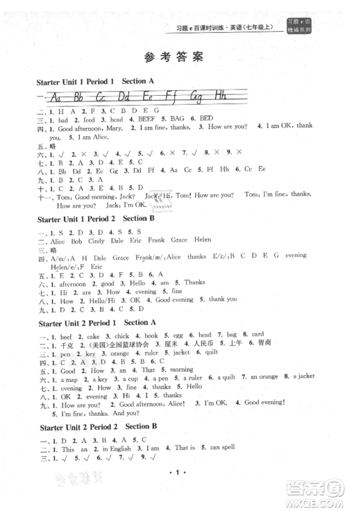 浙江工商大学出版社2021习题e百课时训练七年级英语上册人教版参考答案 浙江工商大学出版社2021习题e百课时训练七年级英语上册人教版参考答案