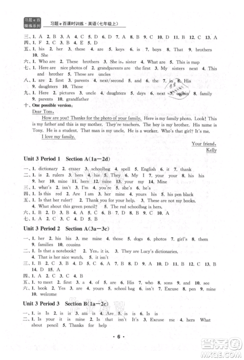 浙江工商大学出版社2021习题e百课时训练七年级英语上册人教版参考答案 浙江工商大学出版社2021习题e百课时训练七年级英语上册人教版参考答案