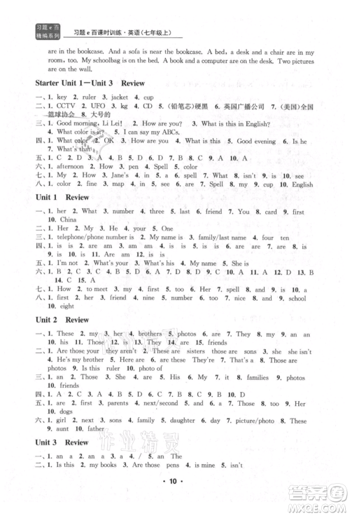 浙江工商大学出版社2021习题e百课时训练七年级英语上册人教版参考答案