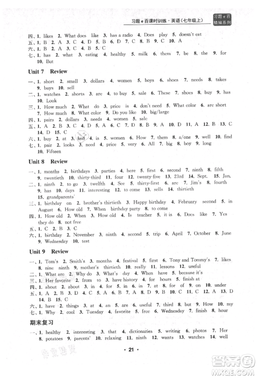 浙江工商大学出版社2021习题e百课时训练七年级英语上册人教版参考答案 浙江工商大学出版社2021习题e百课时训练七年级英语上册人教版参考答案
