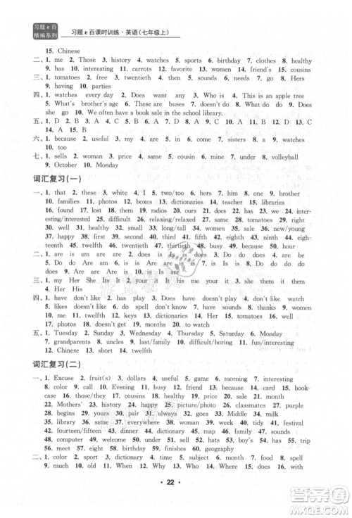 浙江工商大学出版社2021习题e百课时训练七年级英语上册人教版参考答案 浙江工商大学出版社2021习题e百课时训练七年级英语上册人教版参考答案
