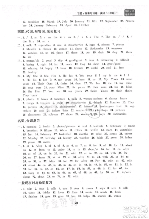 浙江工商大学出版社2021习题e百课时训练七年级英语上册人教版参考答案 浙江工商大学出版社2021习题e百课时训练七年级英语上册人教版参考答案