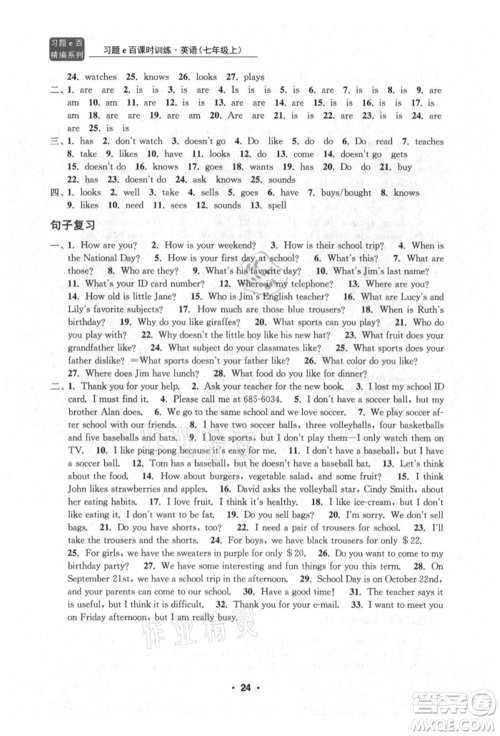 浙江工商大学出版社2021习题e百课时训练七年级英语上册人教版参考答案 浙江工商大学出版社2021习题e百课时训练七年级英语上册人教版参考答案