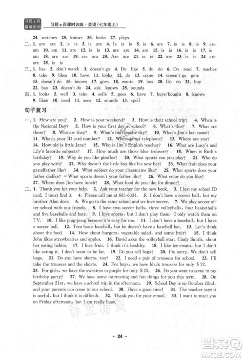 浙江工商大学出版社2021习题e百课时训练七年级英语上册人教版参考答案