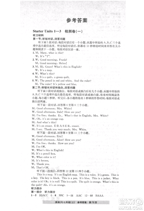 浙江工商大学出版社2021习题e百课时训练七年级英语上册人教版参考答案 浙江工商大学出版社2021习题e百课时训练七年级英语上册人教版参考答案