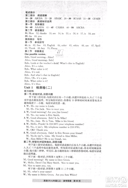 浙江工商大学出版社2021习题e百课时训练七年级英语上册人教版参考答案 浙江工商大学出版社2021习题e百课时训练七年级英语上册人教版参考答案