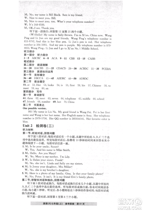 浙江工商大学出版社2021习题e百课时训练七年级英语上册人教版参考答案 浙江工商大学出版社2021习题e百课时训练七年级英语上册人教版参考答案