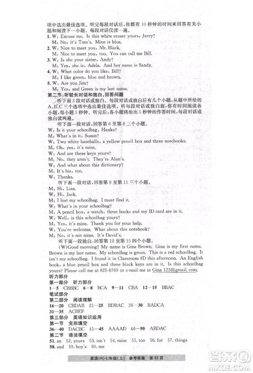 浙江工商大学出版社2021习题e百课时训练七年级英语上册人教版参考答案 浙江工商大学出版社2021习题e百课时训练七年级英语上册人教版参考答案
