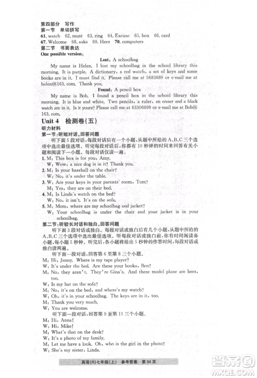 浙江工商大学出版社2021习题e百课时训练七年级英语上册人教版参考答案 浙江工商大学出版社2021习题e百课时训练七年级英语上册人教版参考答案