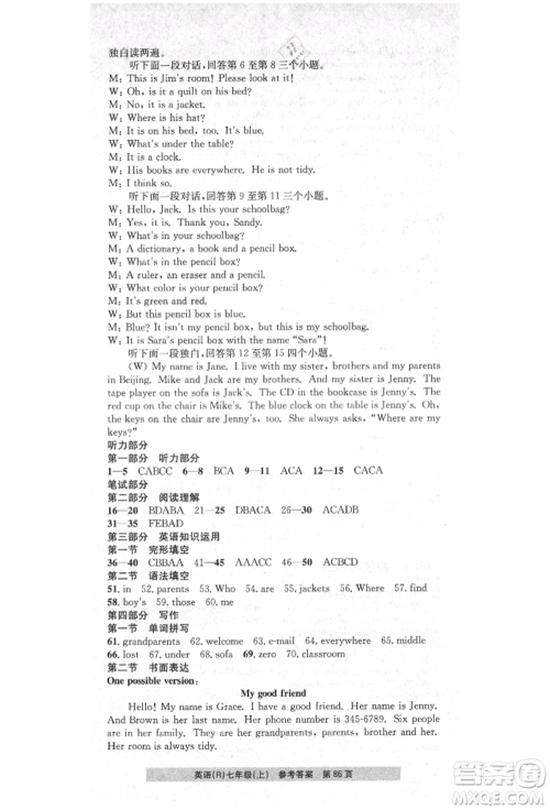 浙江工商大学出版社2021习题e百课时训练七年级英语上册人教版参考答案